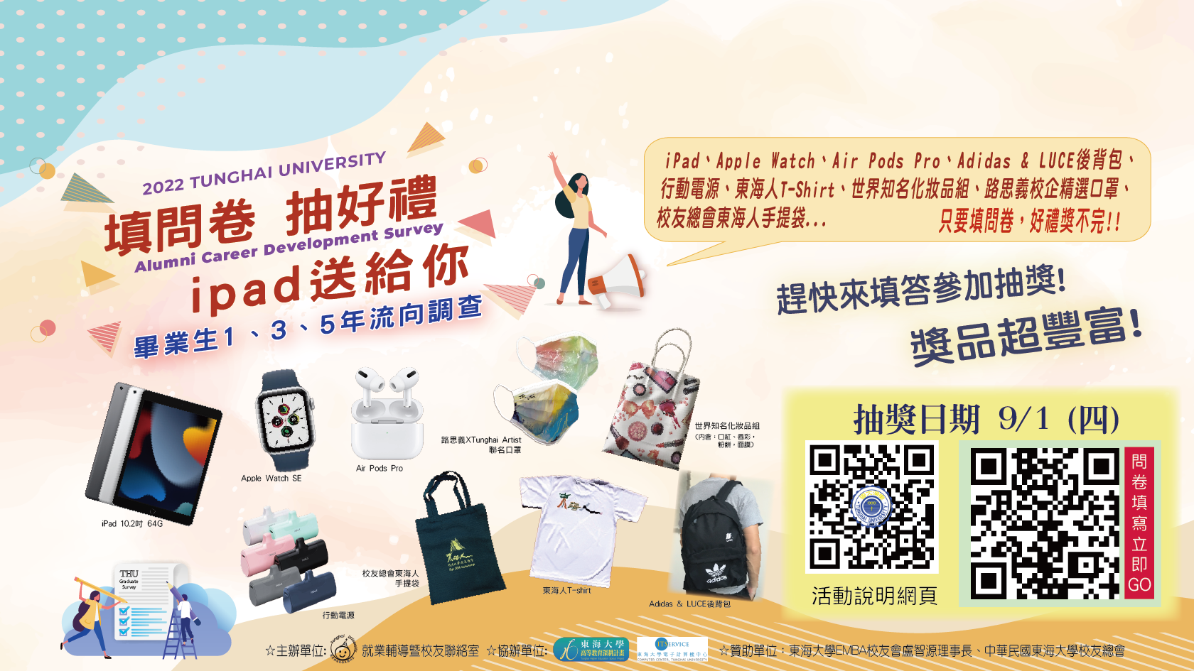 111年東海大學 1、3、5年畢業生流向調查-填問卷抽好禮． iPad等大獎送給你!